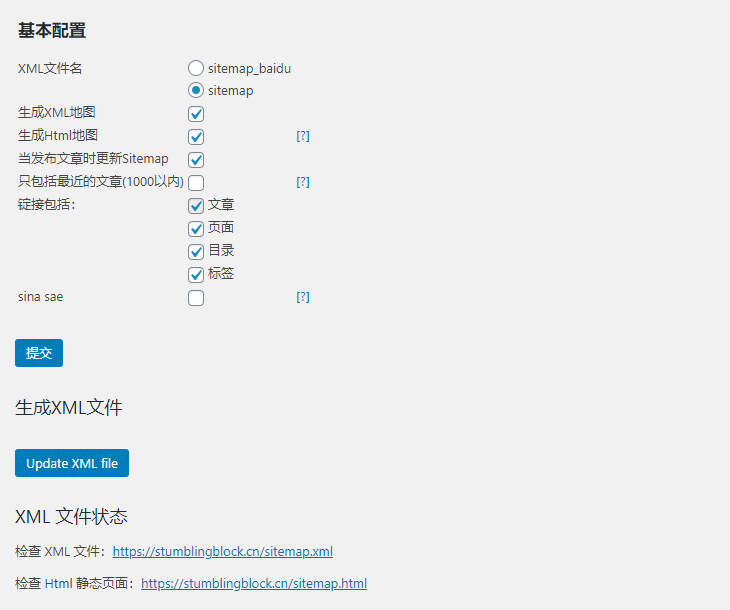 Baidu Sitemap Generator 修复小记