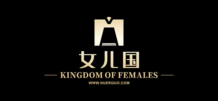 品牌设计+样机《女儿国》NUERGUO.COM